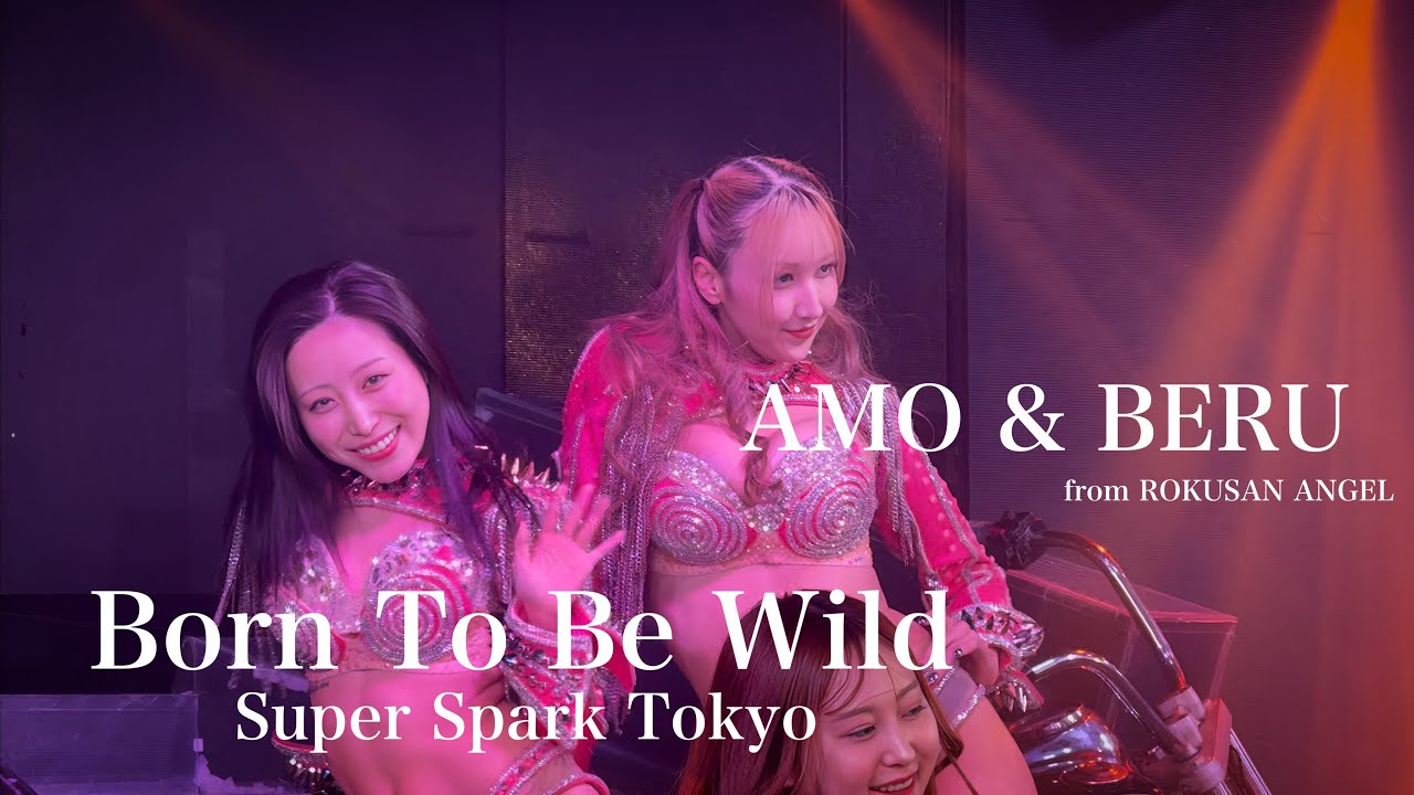 [Born To Be Wild] あも&べる Amo Beru 【Super Spark Tokyo】(ROKUSAN ANGEL 旧:バーレスク東京) 