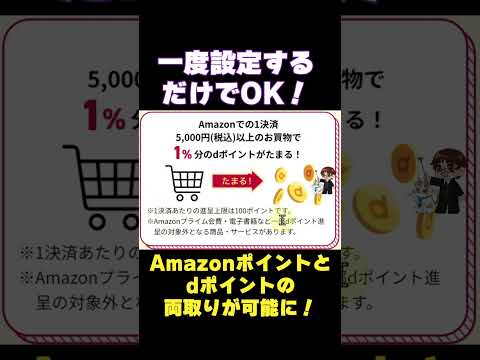 【やらないと損する】Amazonとdポイントの連携開始！10万ポイントが当たるキャンペーンも来てるぞ