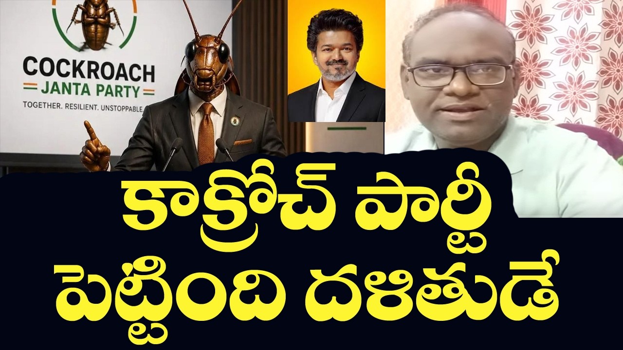 Cockroach Party FOunder is a Dalit - YouTube