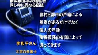 【禁聞】橋梁崩落事故犠牲者　同じ命に異なる価値