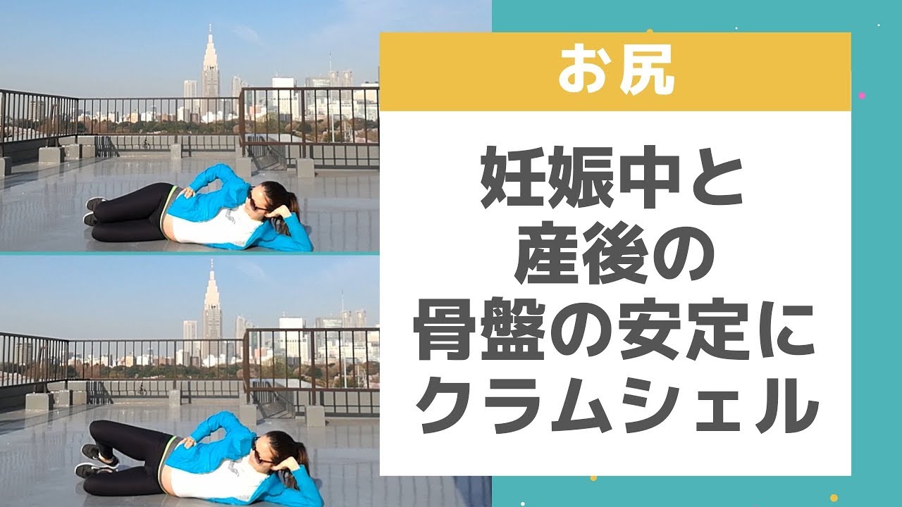 妊娠中のおしりの筋トレ 妊婦さんがお尻を鍛えるべき理由とおすすめの筋トレ