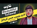 تلاوت سورۃ الحاقہ تقلید قاری حامد شاکر نجات