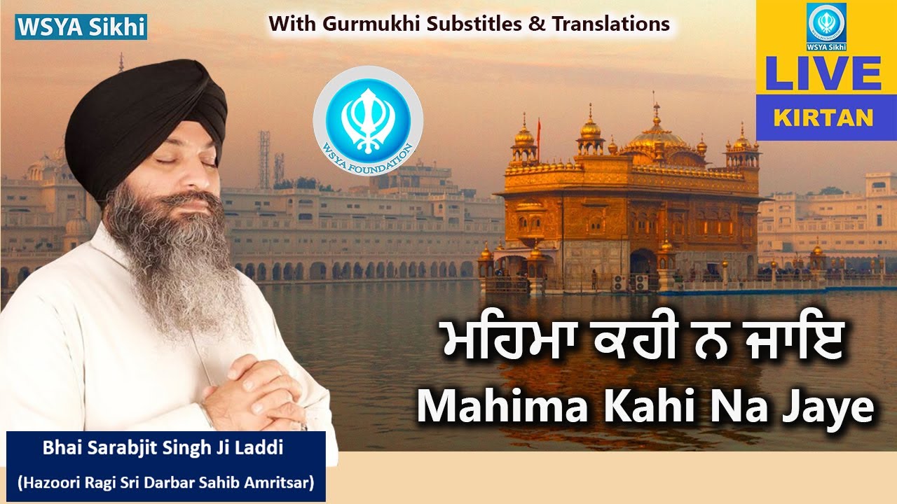 ਮਹਿਮਾ ਕਹੀ ਨ ਜਾਇ | Mahima Kahi Na Jaye | Bhai Sarabjit Singh Hazoori Ragi | With Gurmukhi Subtitles