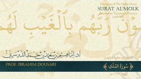 سورة الملك . تلاوة من صلاة التراويح - رمضان 1436هـ  - أ.د./ إبراهيم الدوسري