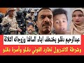 Abdelrahim Dagalo Kidnaps Al Safna S Children And His Three Wives And Interpol Is Pursuing Al Go 