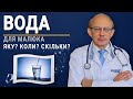 Вода для новонародженого - чи потрібно і скільки води давати малюку? 5 порад професора Няньковського