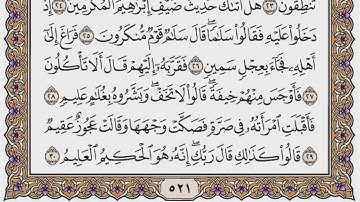 سورة الذاريات مكتوبة / فضيلة الشيخ مشاري العفاسي
