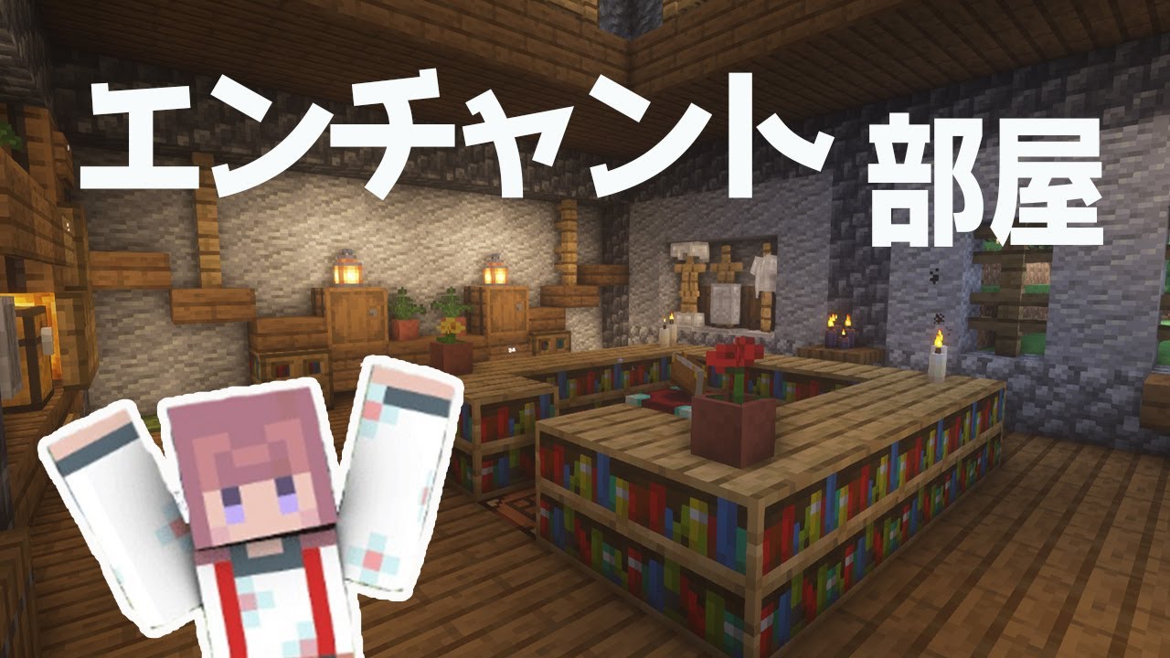 1 17エンチャント部屋建築 シルクタッチ欲しい 6 マインクラフト Youtube