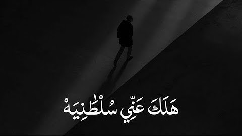 تلاوة خاشعة ومؤثرة للشيخ مشاري العفاسي 💔 حالات واتس اب دينية