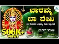     baaramma baa devi  prithwi bhat  yellamma devi devotional song  a2bhakti sangama