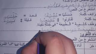 اختبار الفصل الثالث في مادة اللغة العربية للسنة الثانية ابتدائي
