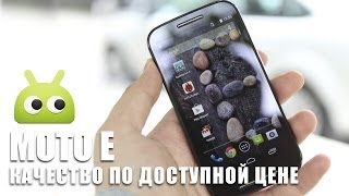 Moto E - Качество по доступной цене. Обзор AndroidInsider.ru