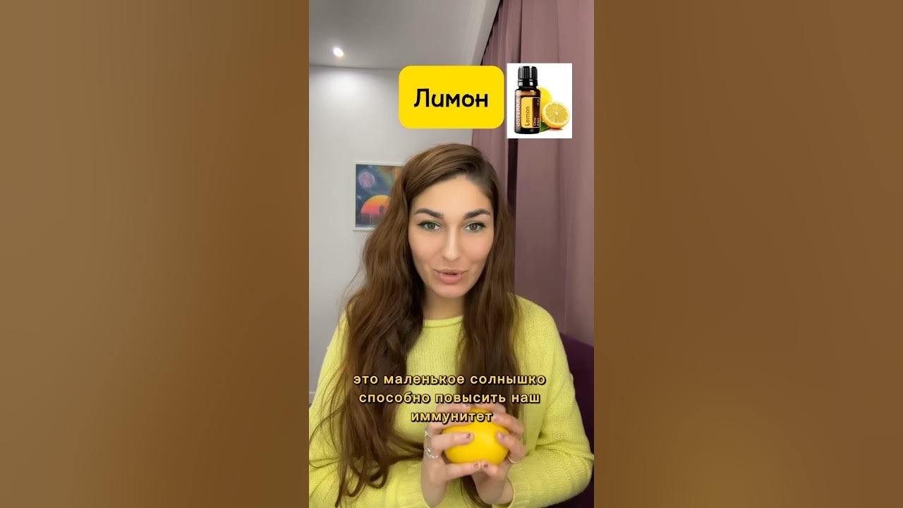 Применение эфирного масла лимона. #doterra #лимон #дотерра #здоровье ...