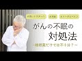 患者さんの不眠を解消するための「意外な視点」とは＃23