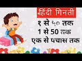 Numbers in Hindi || 😊"हिंदी गिनती १ से ५० तक ||Counting in Hindi 1 to 50 || Kids Learning Video