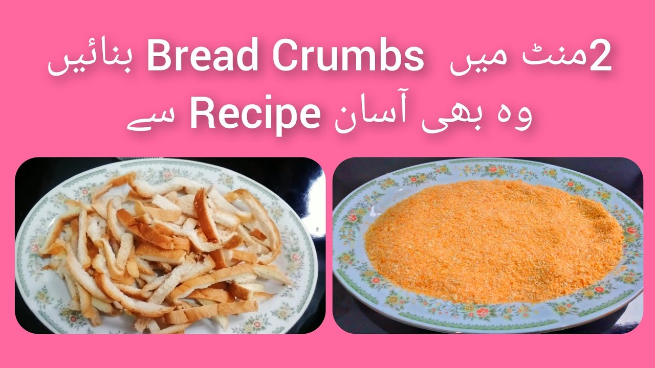 2 Minutes Easy and Quick Breadcrumbs Recipe Homemade Breadcrumbs