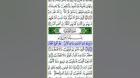 سورة الصف مكتوبة ماهر المعيقلي براوية حفص عن عاصم Surah Al Saf Maher Al Muaiqly