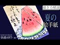 √100以上 8月 イラスト か��いい スイカ 141999