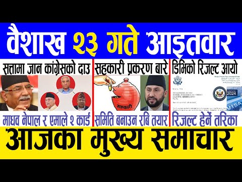 Today news 🔴 nepali news | aaja ka mukhya samachar, nepali samachar live | Baishakh 23 gate 2081