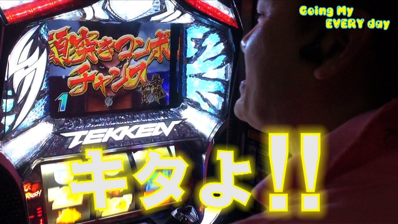 エブリーのgoing My Every Day パチスロライター実戦動画