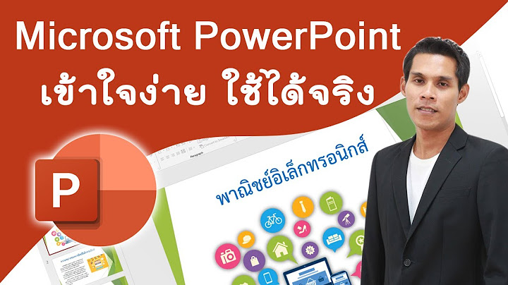 Power point 2010 ม โปรแกรมเล อกร ปสไลด ท งหมดหร อไม