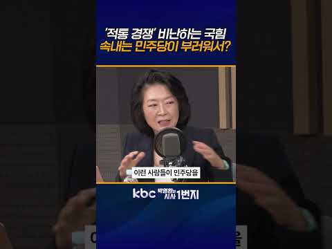 '후단협' 깔끔하게 사과한 김민석처럼, 김대중·노무현·문재인·이재명에 이르는 민주당의 '과거역사 존중'이야말로 보수가 부러워 할일 아닌가! [KBC 박영환의 시사1번지]