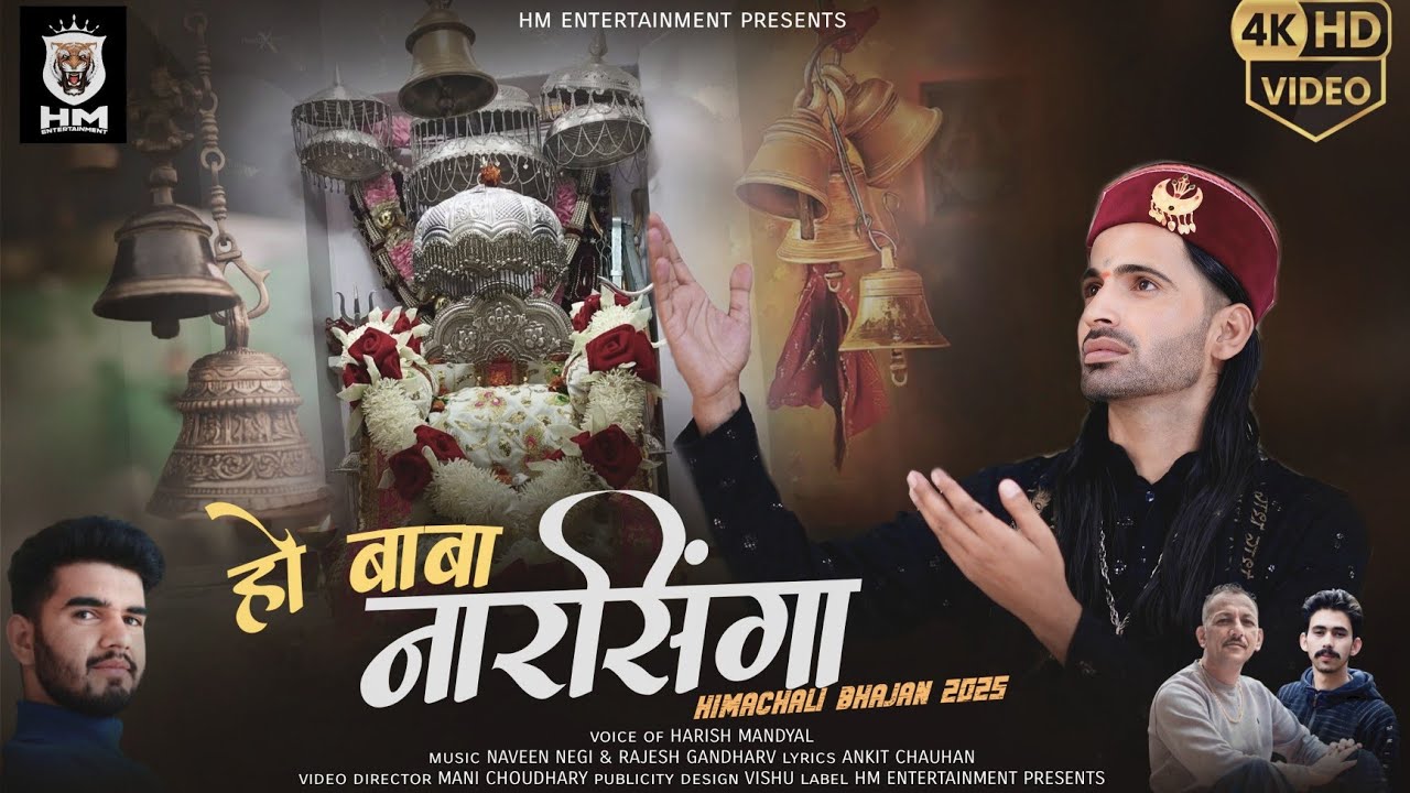 Ho Baba Nahar Singa (Official Video) | Harish Mandyal | New Devotional Song 2025