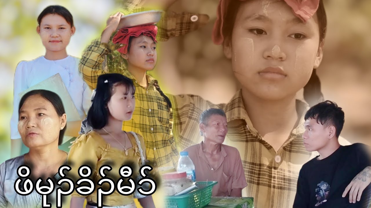 ဖိမုၣ်ခိၣ်မီၥ် Karia Short Flim By Cha Dah