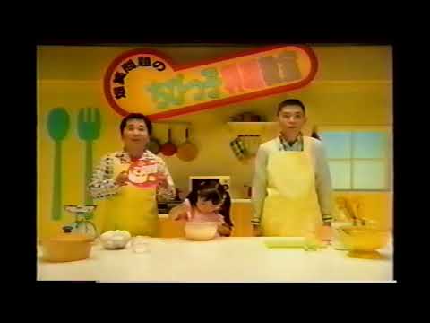 【懐かしいCM】永谷園 モコモコ みんなでパーティー　爆笑問題　太田光　田中裕二　2001年　Retro Japanese Commercials