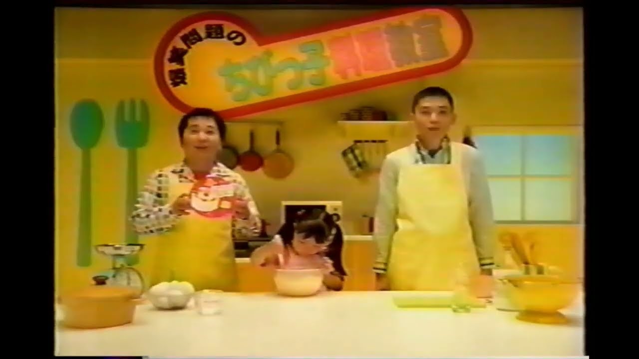 懐かしいcm 永谷園 モコモコ みんなでパーティー 爆笑問題 太田光 田中裕二 01年 Retro Japanese Commercials Youtube