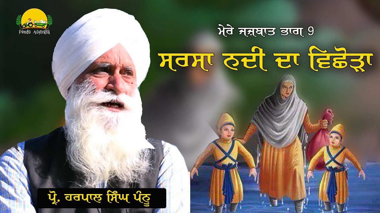 Mere Jazbaat | Episode 9 | Mata Gujri Ji & Sahibzaade | Prof  Harpal Singh Pannu