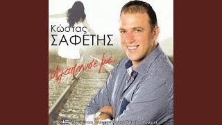 Video thumbnail of "Kostas Safetis - Σαν άνεμος σαν αστραπή"