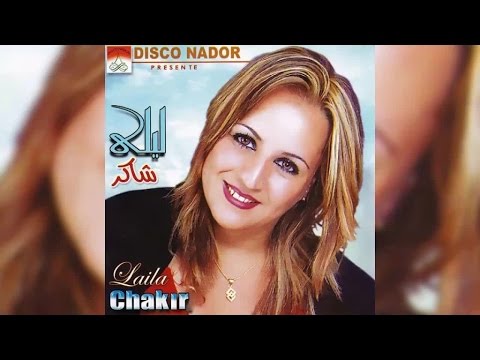 Salak Salak  Laila Chakir Official Audio