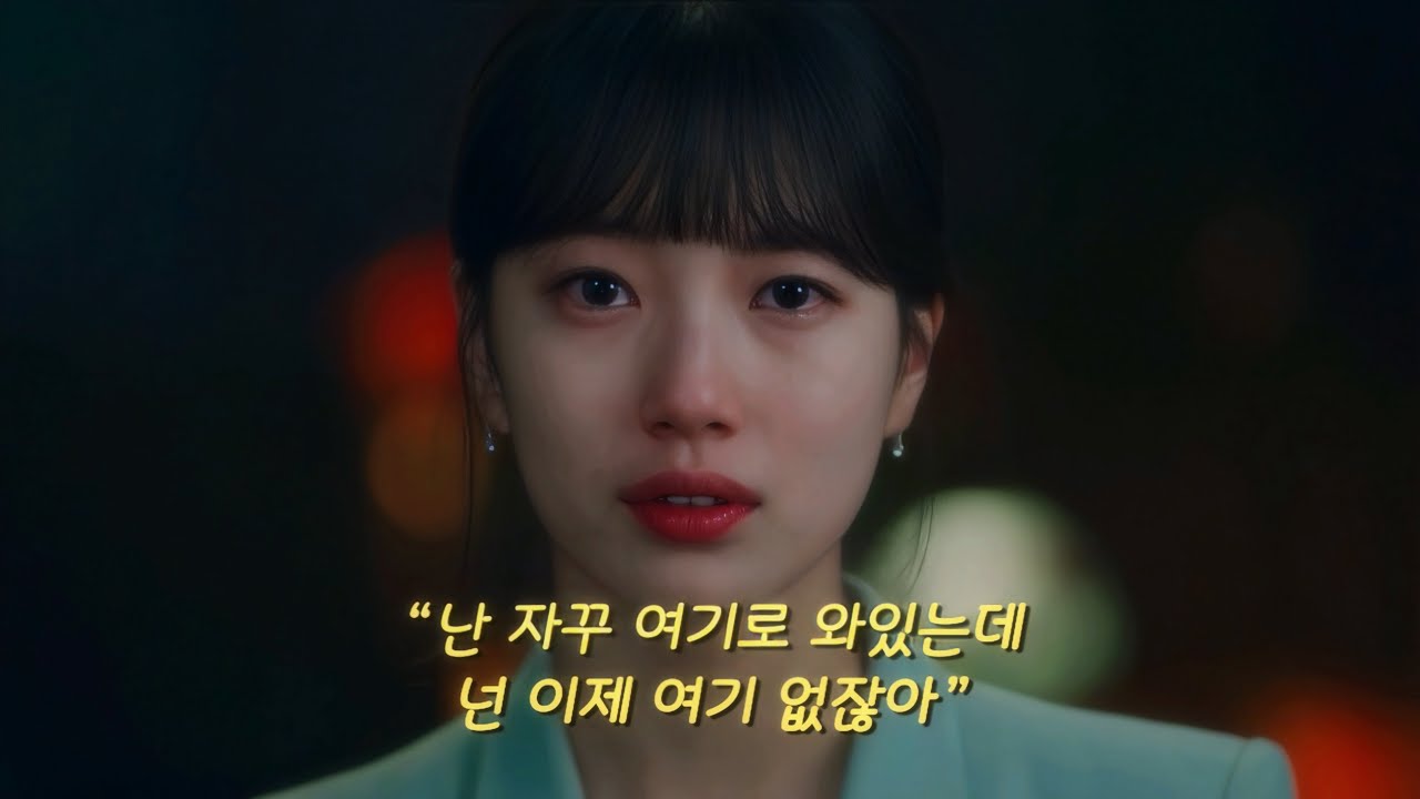 드라마명대사모음 | 넌 이제 여기 없잖아