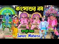 Sanat mahato kangsasur bodh full pala      sanat mahato nuton chhau nachchhau dance