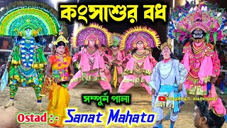 Sanat Mahato Kangsasur Bodh Full Pala सनत महत छ नच Sanat Mahato Nuton Chhau Nachchhau Dance