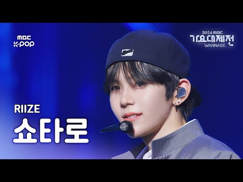 [가요대제전] 라이즈 쇼타로 – 으르렁 (Growl) (원곡: EXO) 직캠 (RIIZE SHOTARO Fancam) | Gayo Daejejeon 2024 | MBC250130