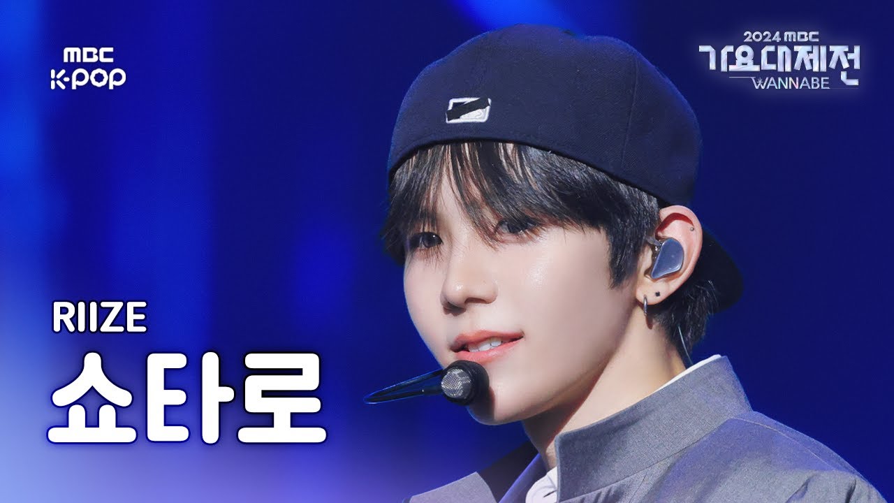 [가요대제전] 라이즈 쇼타로 – 으르렁 (Growl) (원곡: EXO) 직캠 (RIIZE SHOTARO Fancam) | Gayo Daejejeon 2024 | MBC250130