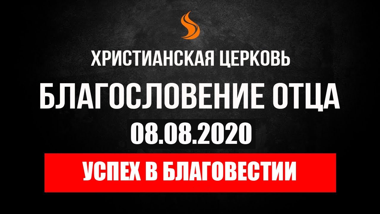 Благословение отца киев