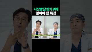 사진빨 잘 받기 위해 알아야 할 특징 | 사진 잘 찍는 법 | 얼굴살 빼는 법