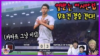 열받는 아시안컵 우리가 결승 무조건 간다! 카타르 그냥 이김 1탄  (꿀잼ㅋ) ♡ PES 2019 위닝 일레븐 축구 게임 놀이 Game | 말이야와게임들 MariAndGames screenshot 5