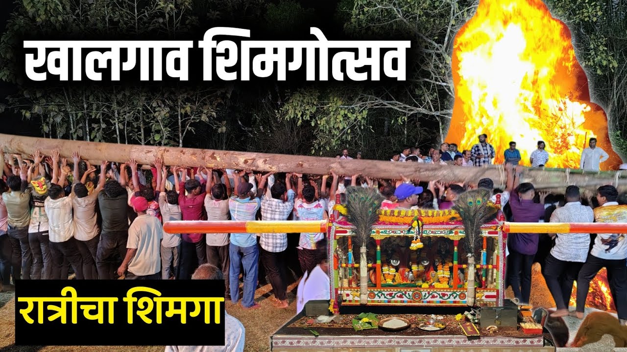 शिमगा रात्री पार पडला 🤩 खालगाव गावचा शिमगोत्सव 🔥 | Night Shimga | Kokani Darshan | #shimga #kokan 