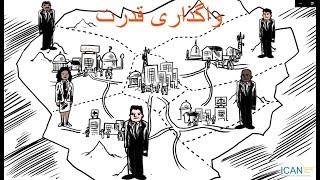 ICAN's Gendered Devolution - Persian