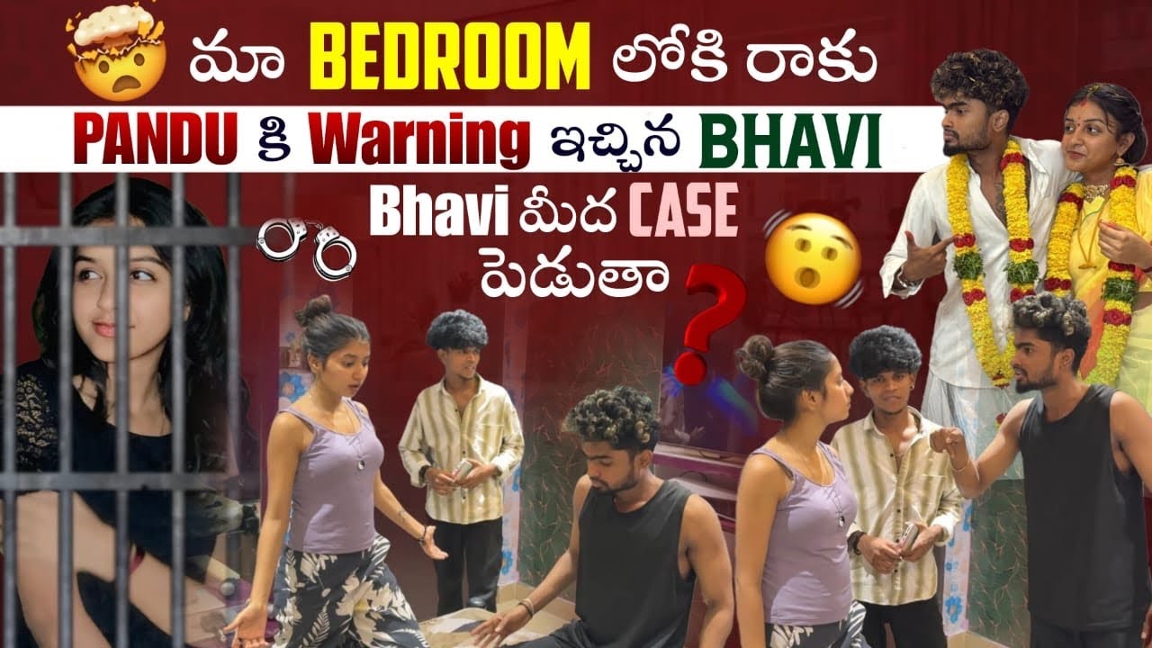 మా bedroom లోకి రాకు అంటూ Pandu కి waring ఇచ్చిన bhavi