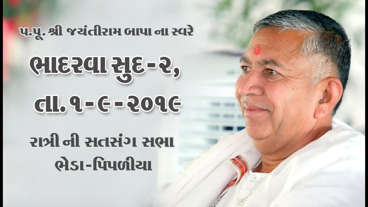 1-9-2019 Bhadrava - 2 (Bheda Pipaliya) Ratri ni Satsang Sabha