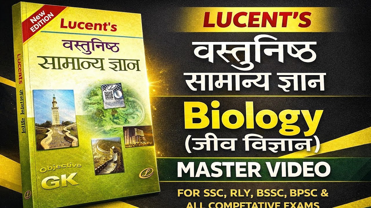 Lucent Gk Science |Biology master video| Lucent Gk MCQ BOOK|Lucent ka Nichod|Lucent objective book