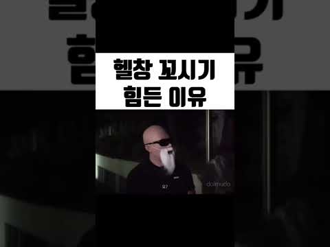 헬창 꼬시기 힘든이유 #shorts