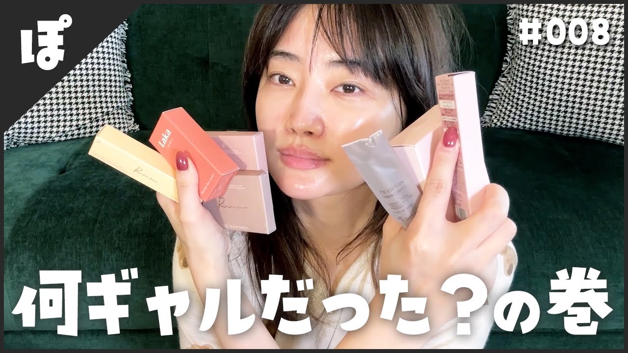008：PLAZA購入品新作プチプラコスメでメイクしてみた💄1986年生まれは