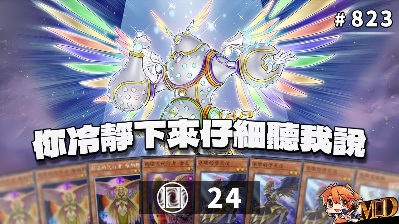 【遊戲王MD回放精選】#823 你冷靜下來仔細聽我說