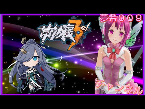 【崩壊3rd】デイリー試練に挑戦してみた BGM・Starfall